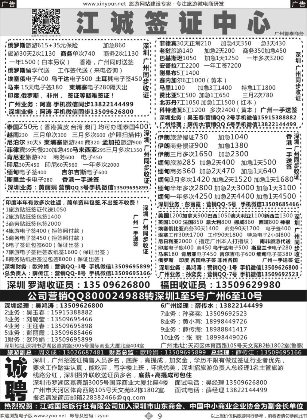 b09 深圳江诚签证一广州鲁泰商务—俄罗斯,伊朗