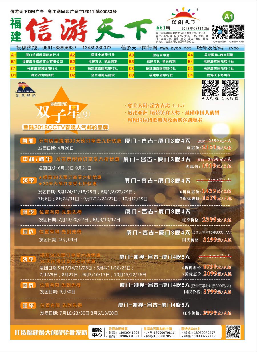 A1 厦门逍遥游国际旅行社