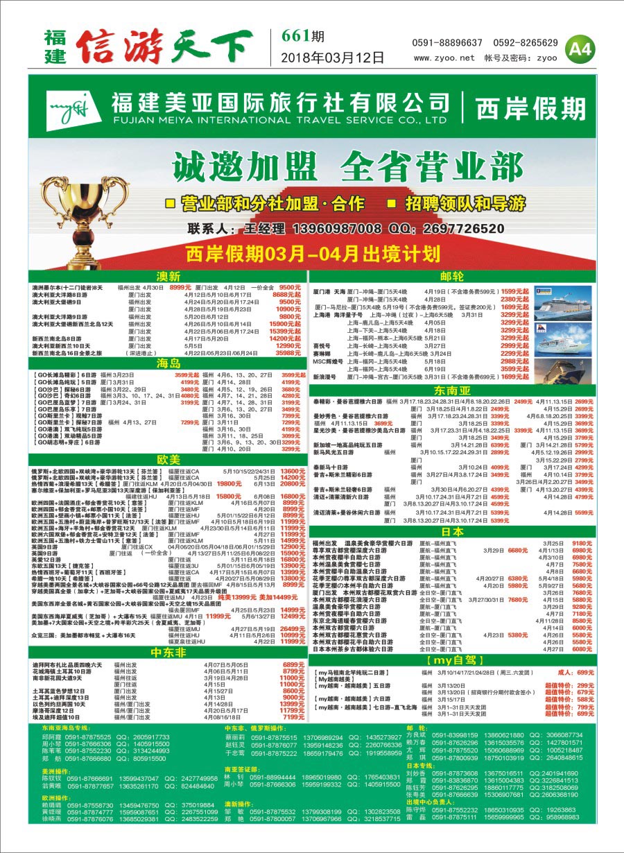 A4 福建美亚国际旅行社