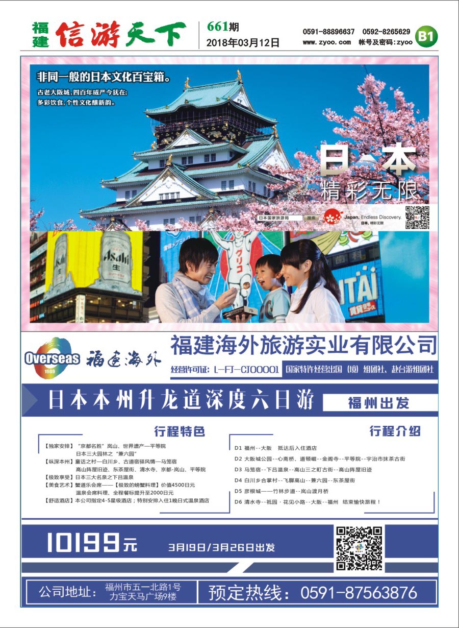 B1 福建海外