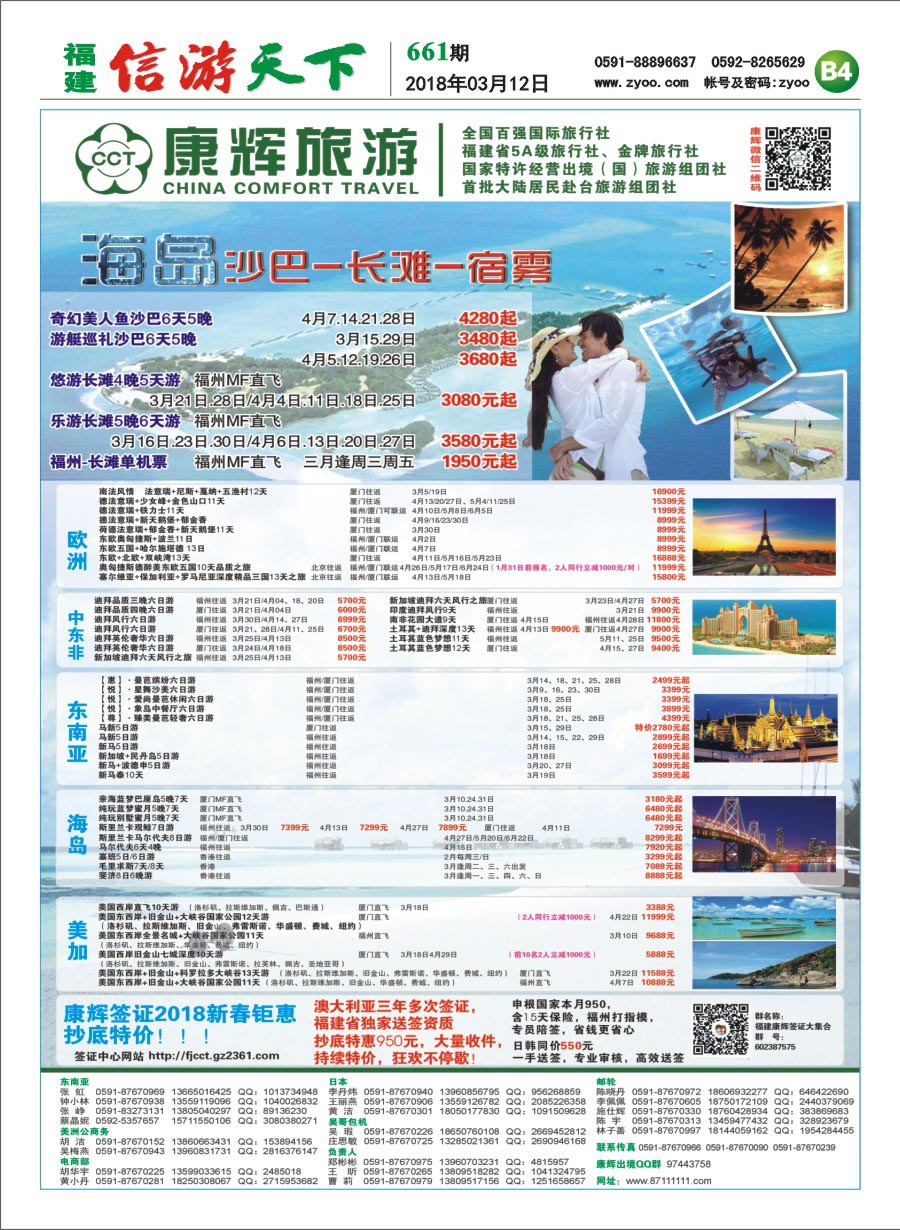 B4 福建康辉国际旅行社