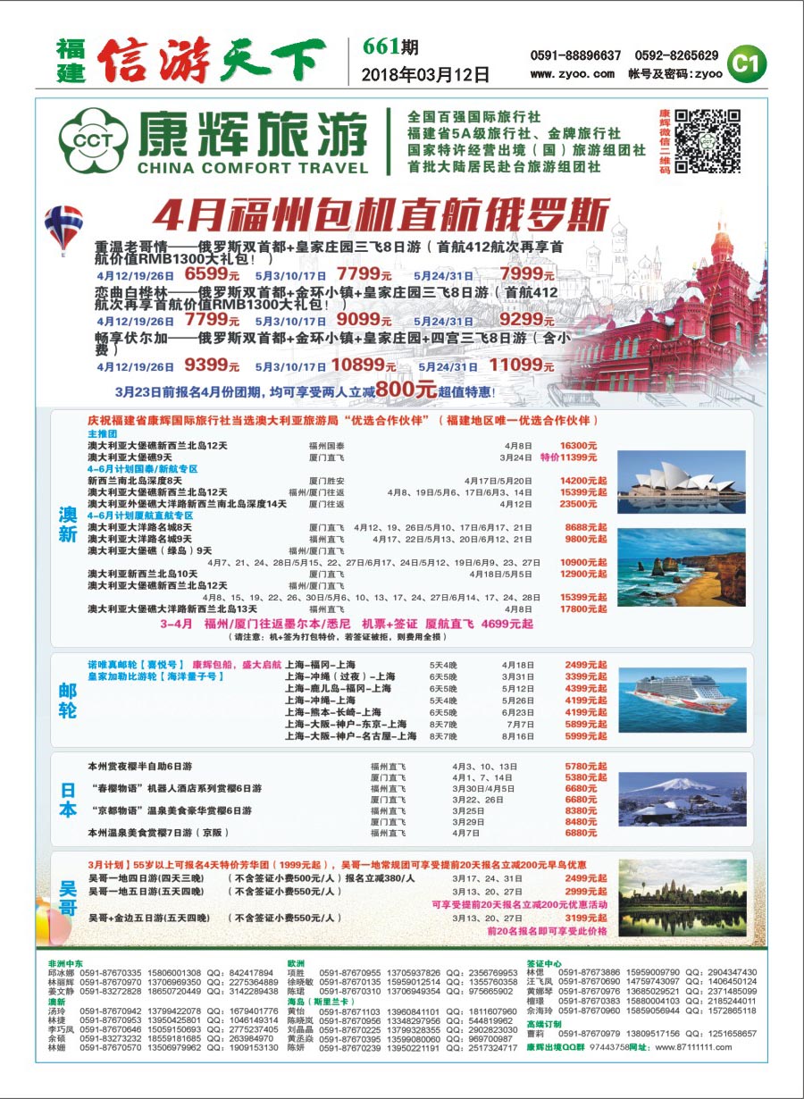 C1 福建康辉国际旅行社