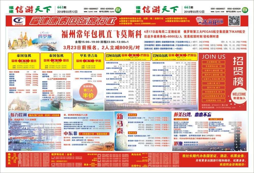 C2-C3 福建康泰国际旅行社
