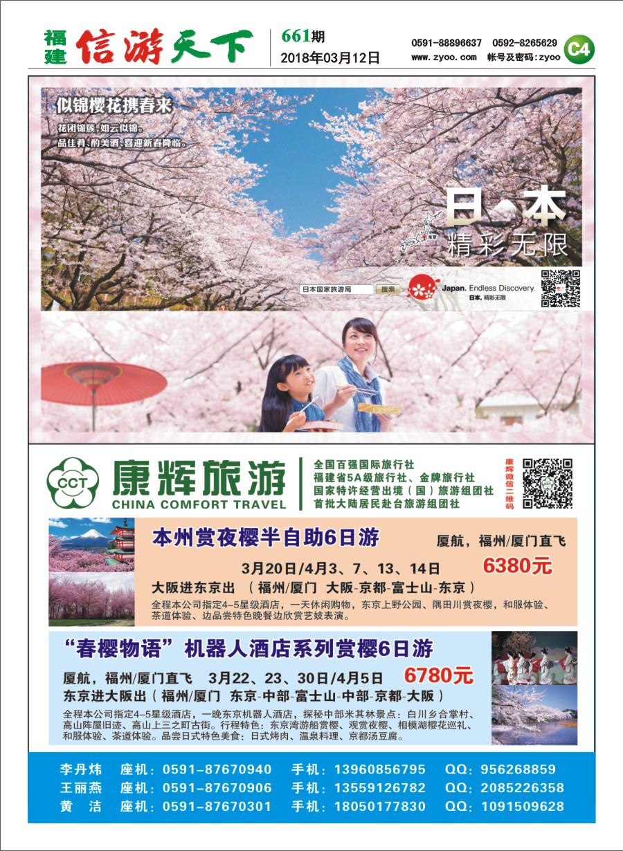 C4 福建康辉国际旅行社