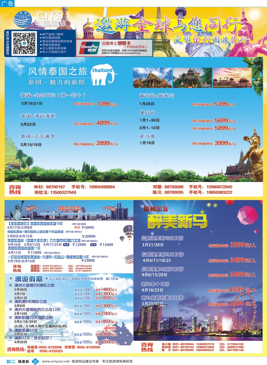b封二 中国国旅出境计划