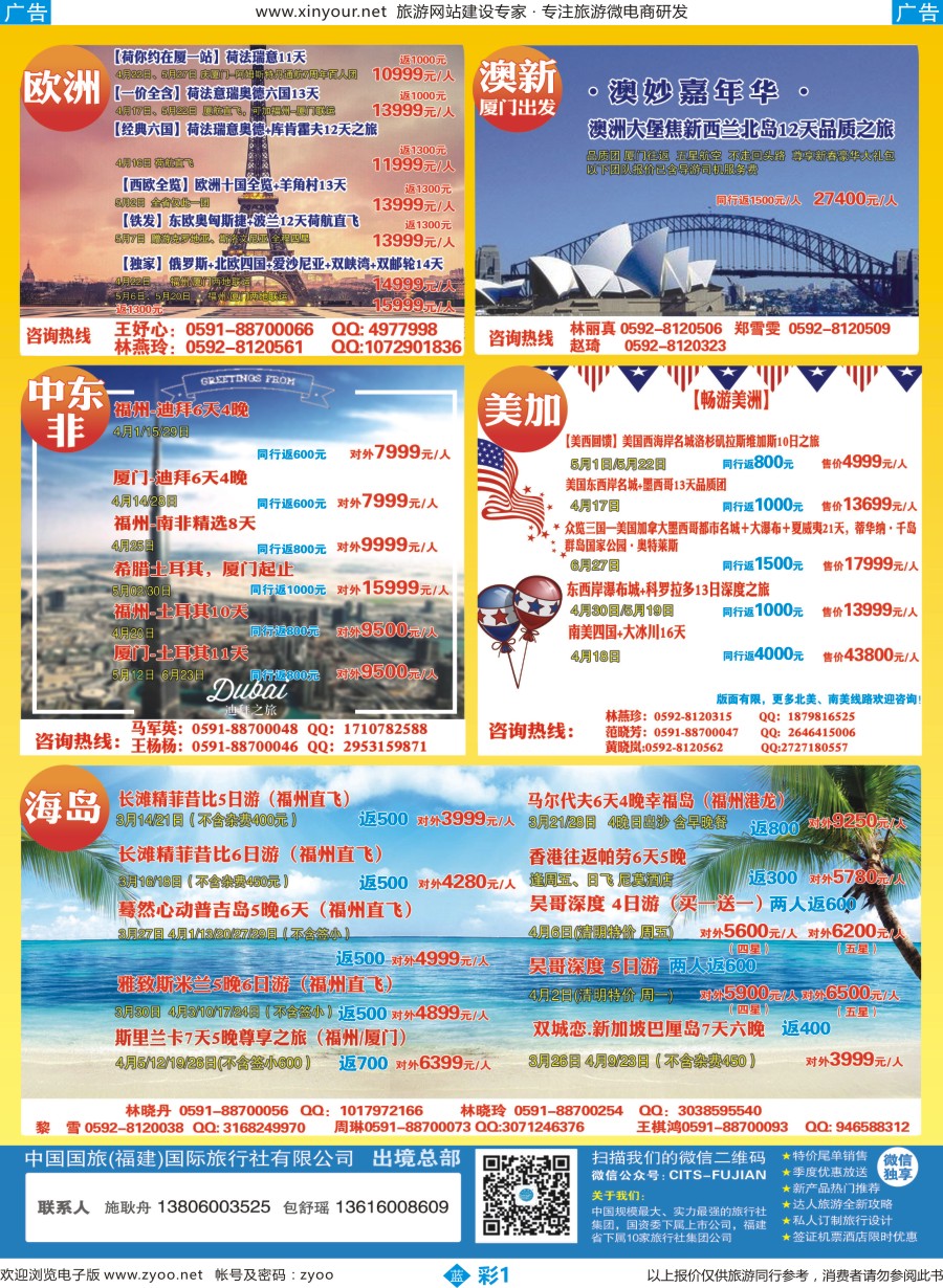 b彩01 中国国旅-出境计划