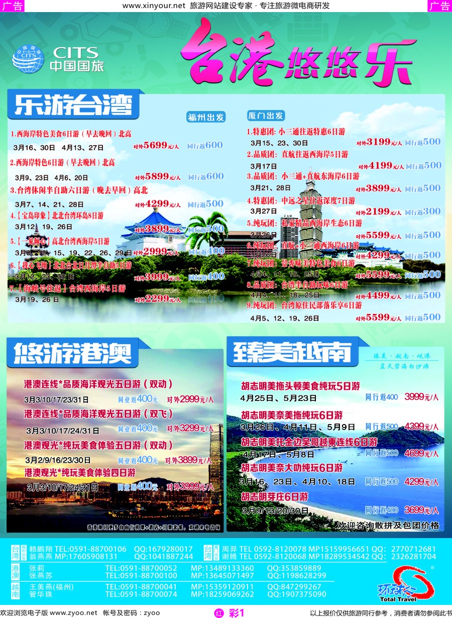r彩01 中国国旅-出境计划