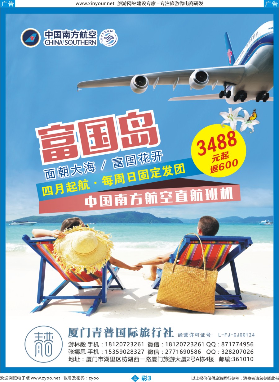 b彩03  厦门青普国际旅行社
