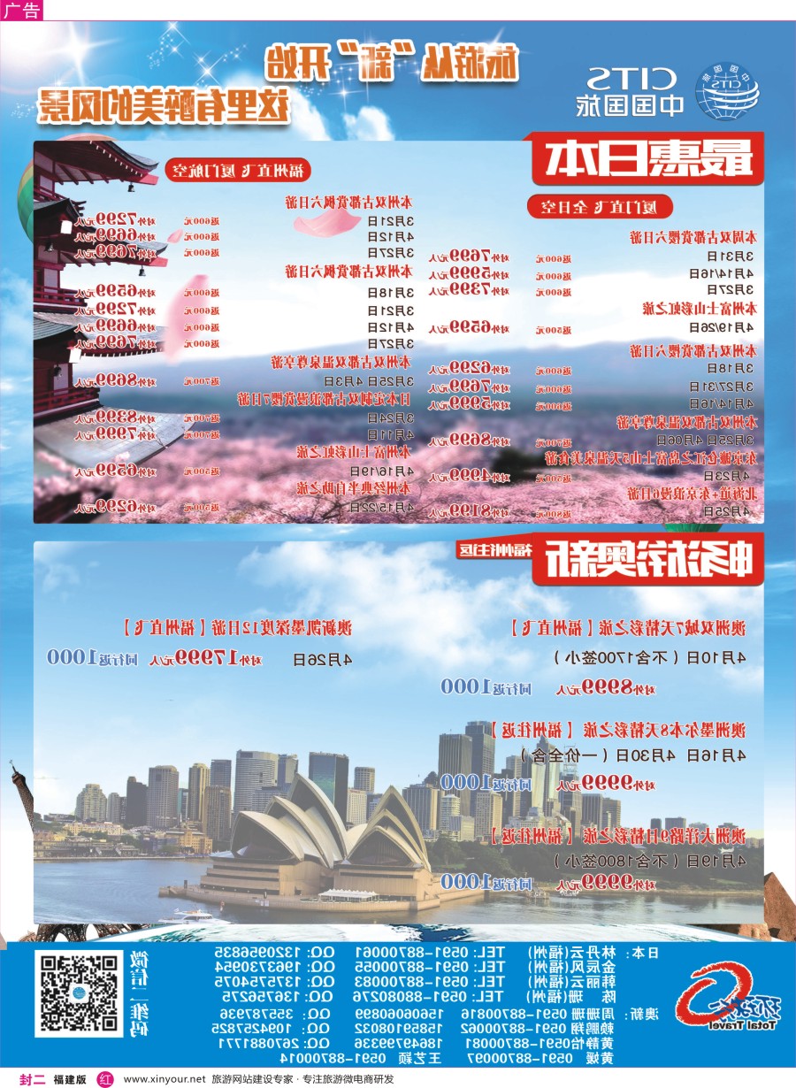 r封二 中国国旅出境计划