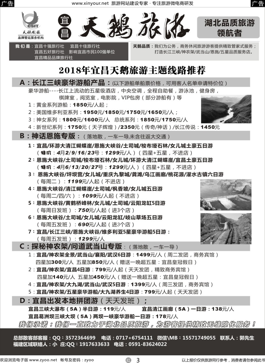r03 三峡、神农架、武当山-宜昌天鹅国旅