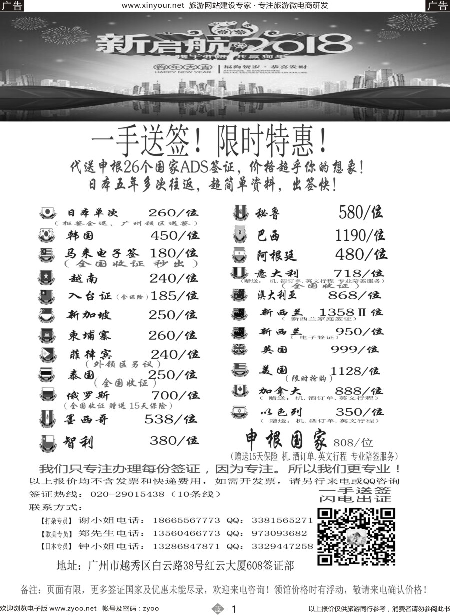 b04 广东青之旅国际旅行社有限公司—签证部（广国，深国，福建）黑白