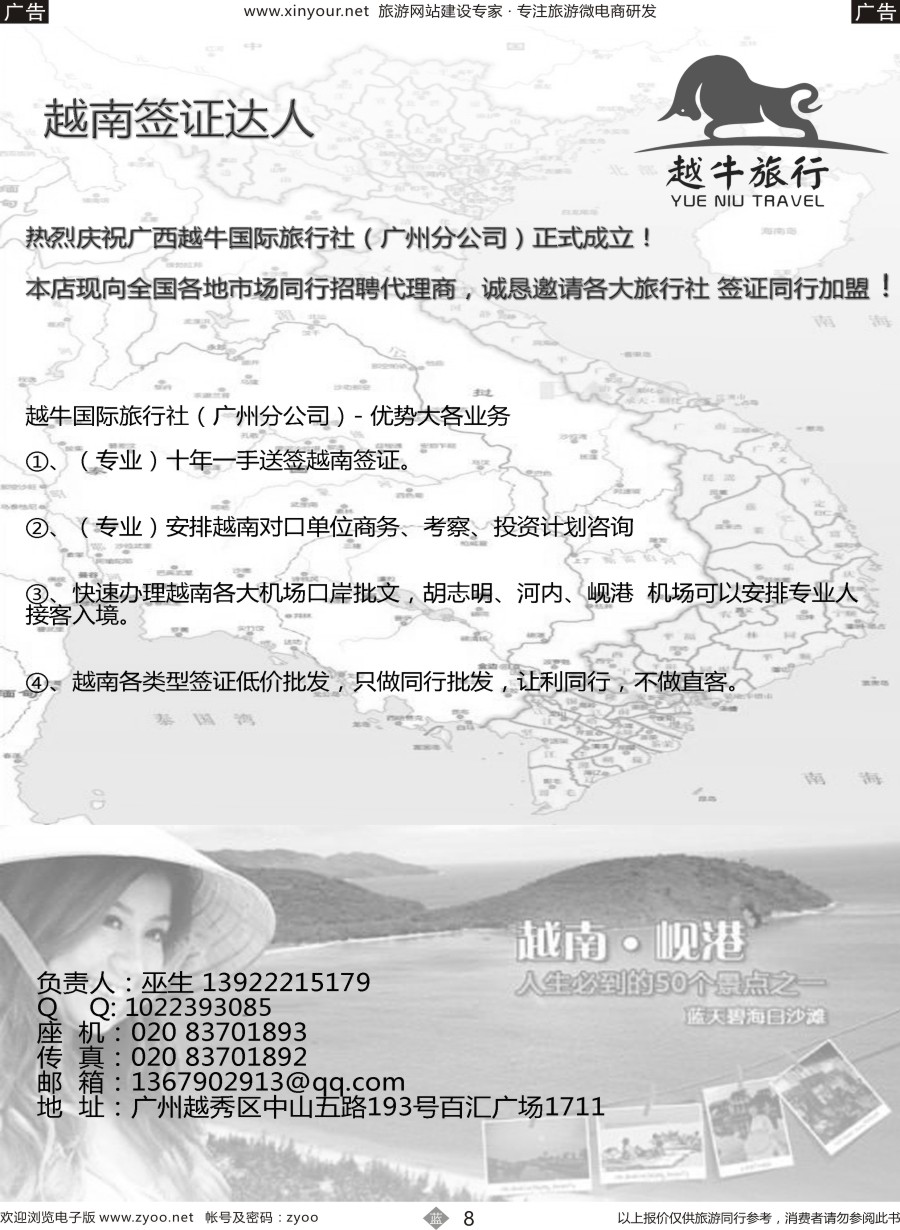 b08 越牛国际旅行社-越南签证招代理