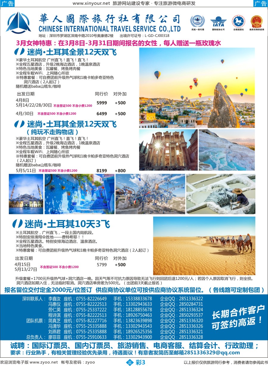 b彩03 华人国旅-中东非专线计划