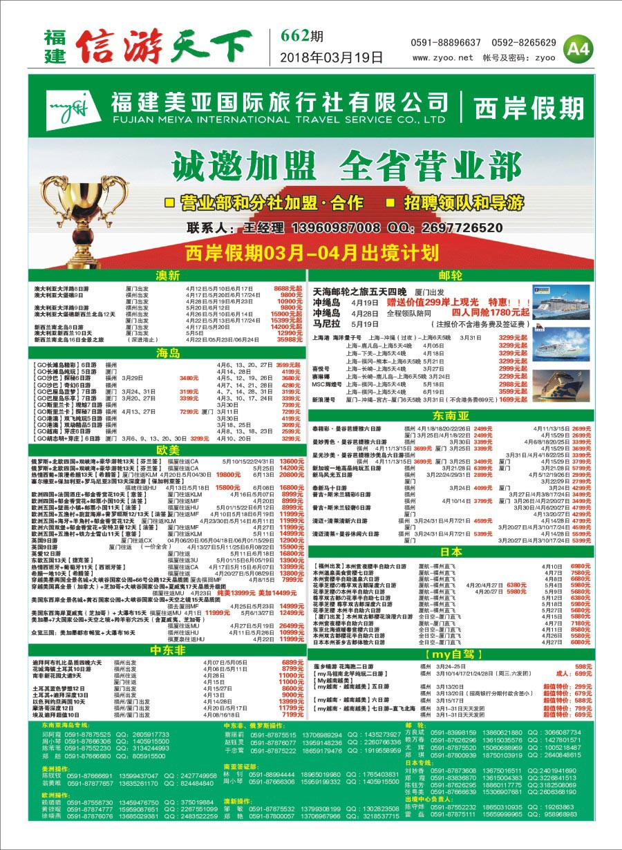 A4 福建美亚国际旅行社