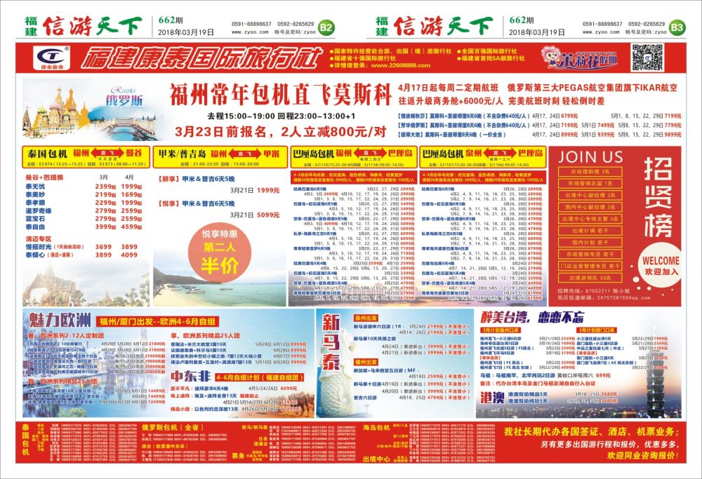 B2-B3 福建康泰国际旅行社