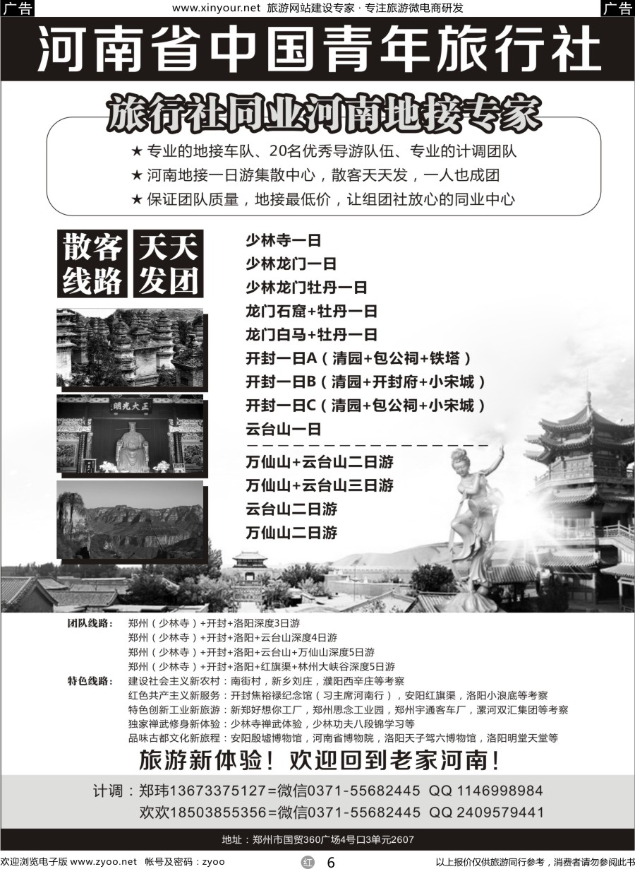 r06 河南中国青年旅行社同业河南地接专家