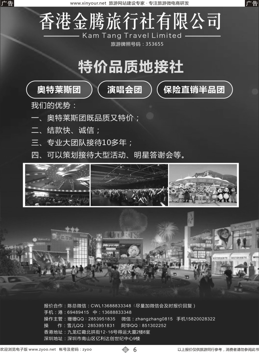 b06 香港地接社-金腾旅游 外省