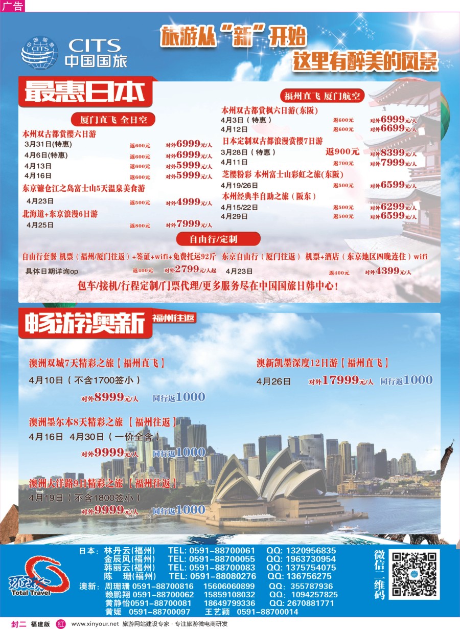 r封二 中国国旅出境计划