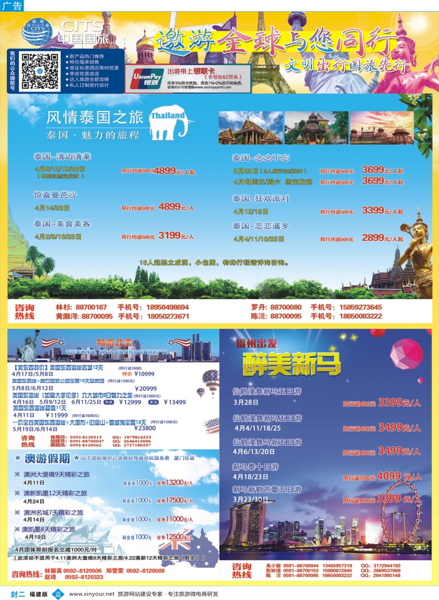 b封二 中国国旅出境计划
