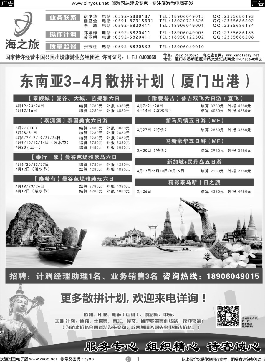 r01 海之旅出境批发（厦门出发）