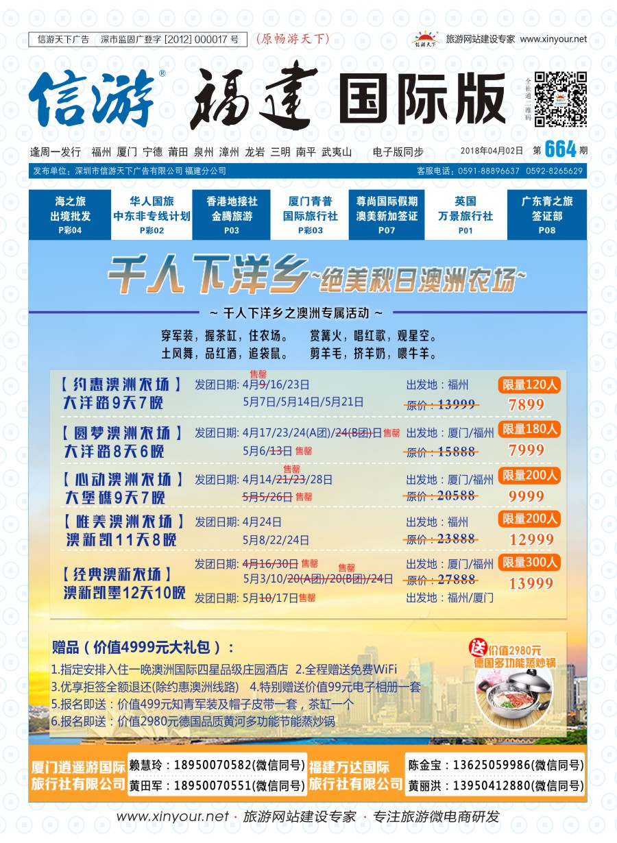 b封面 厦门逍遥游国际旅行社
