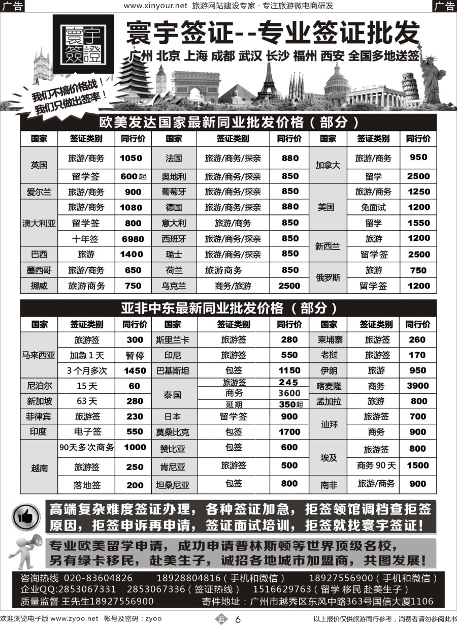 b06 寰宇签证---签证，留学移民，诚邀加盟