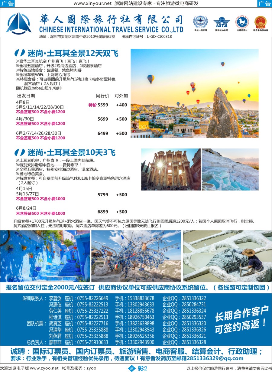 b彩02  华人国旅-中东非专线计划