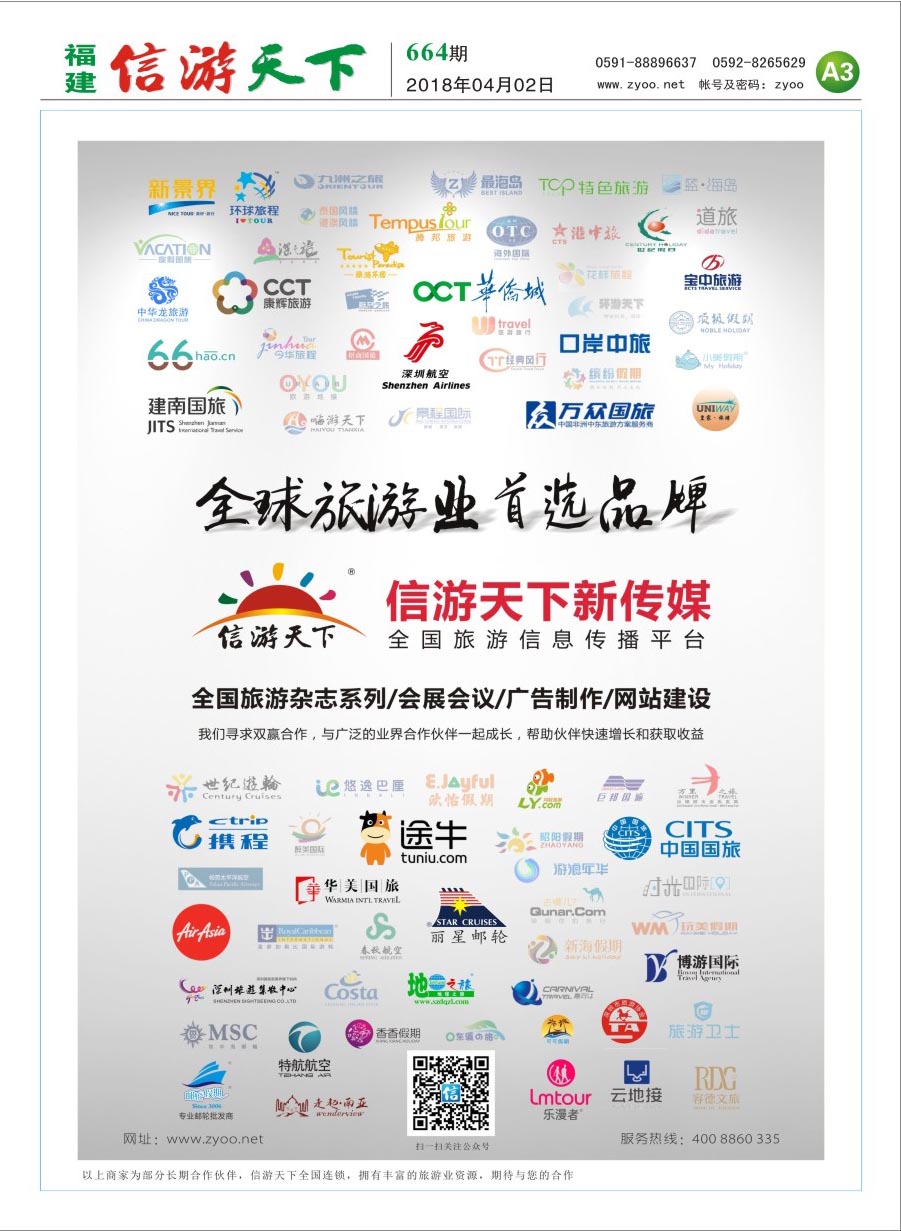 A3 信游天下