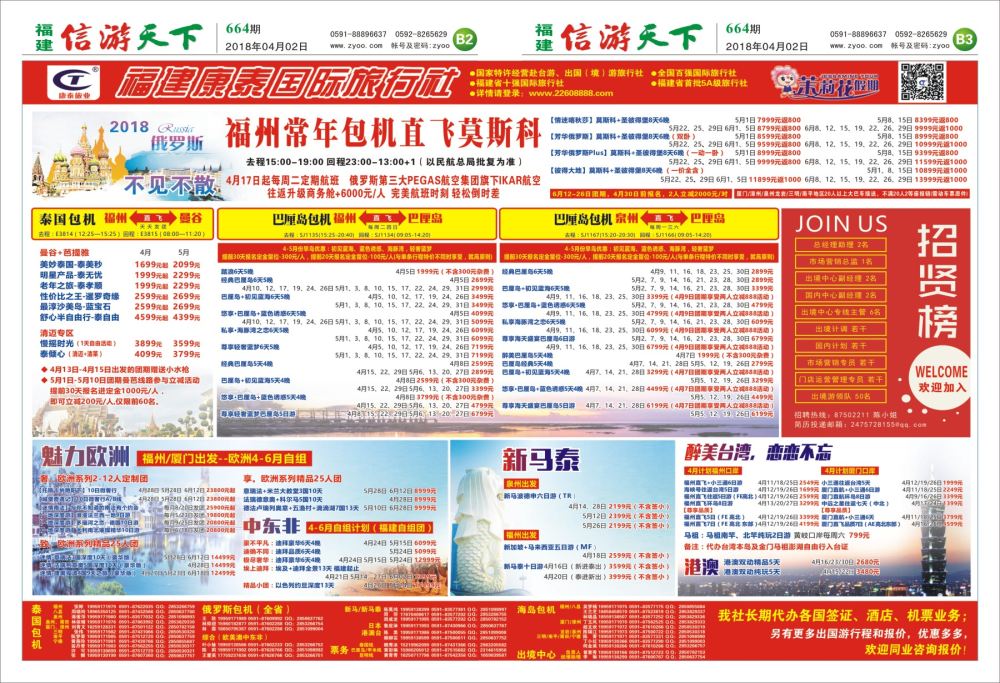 B2-B3 福建康泰国际旅行社