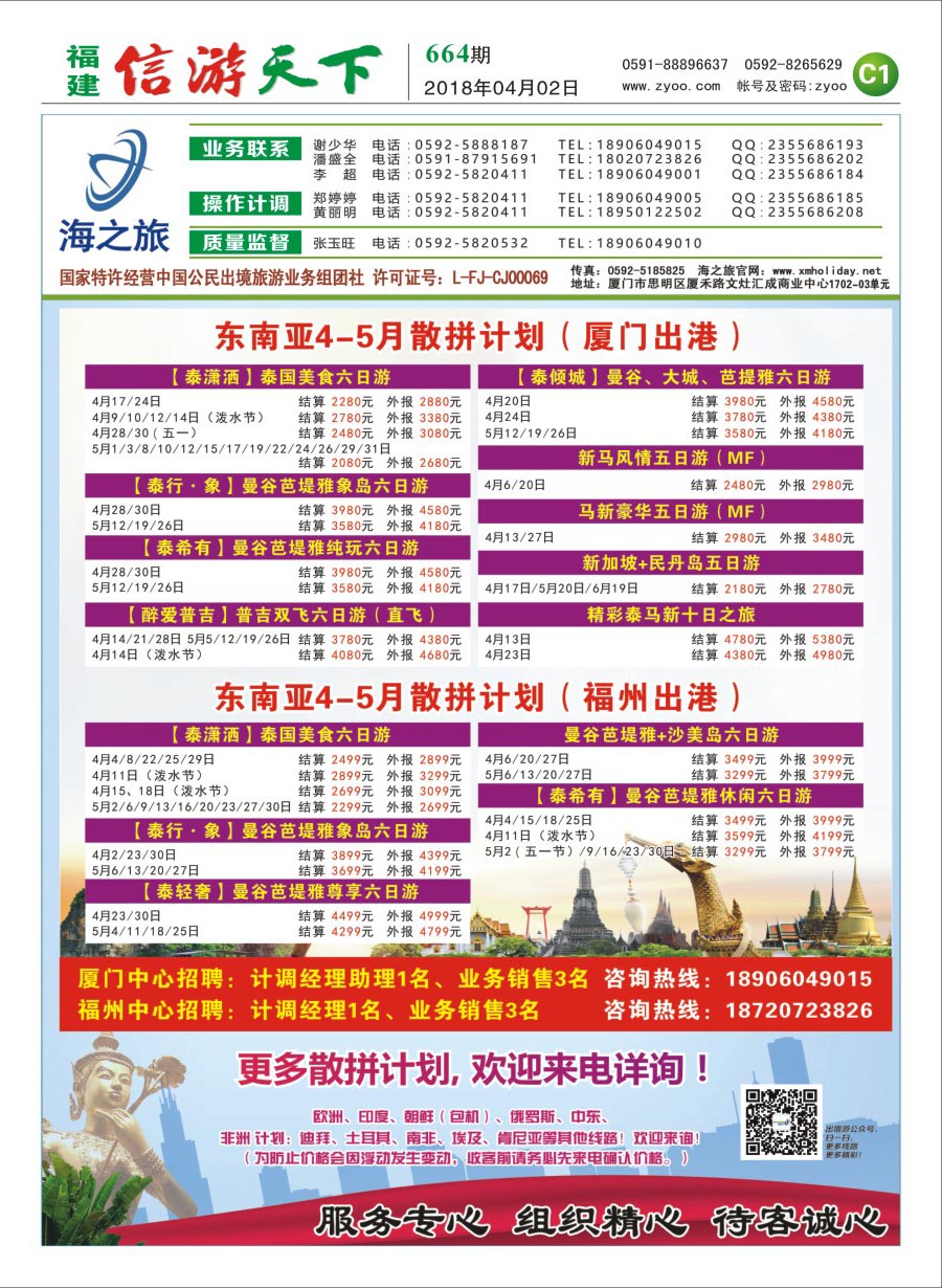 C1 海之旅出境批发