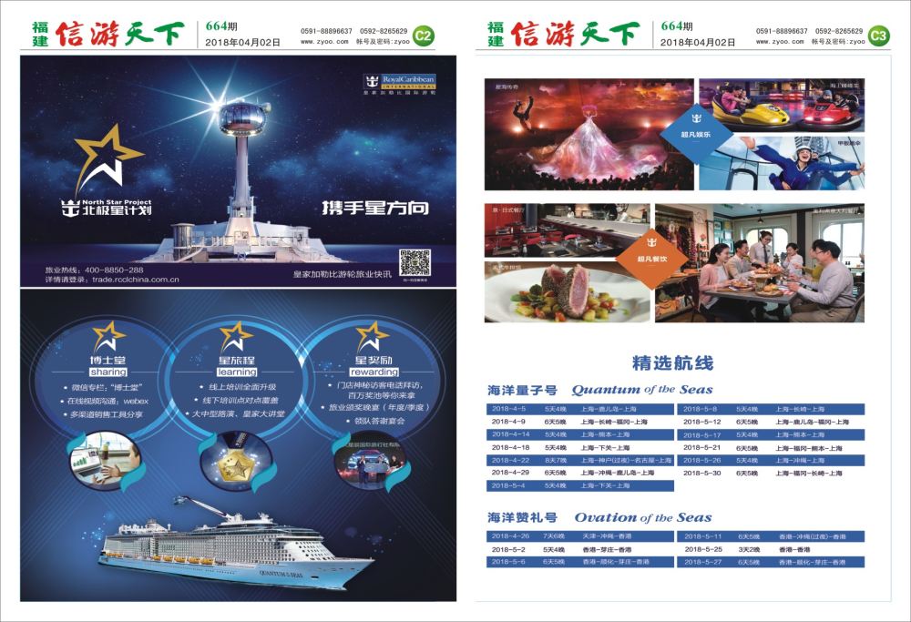 C2-C3 皇家加勒比国际游轮