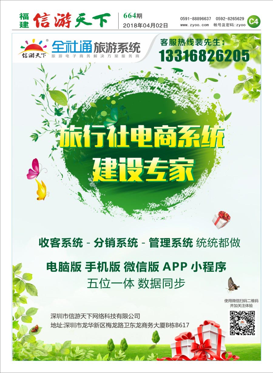 C4 信游天下全社通