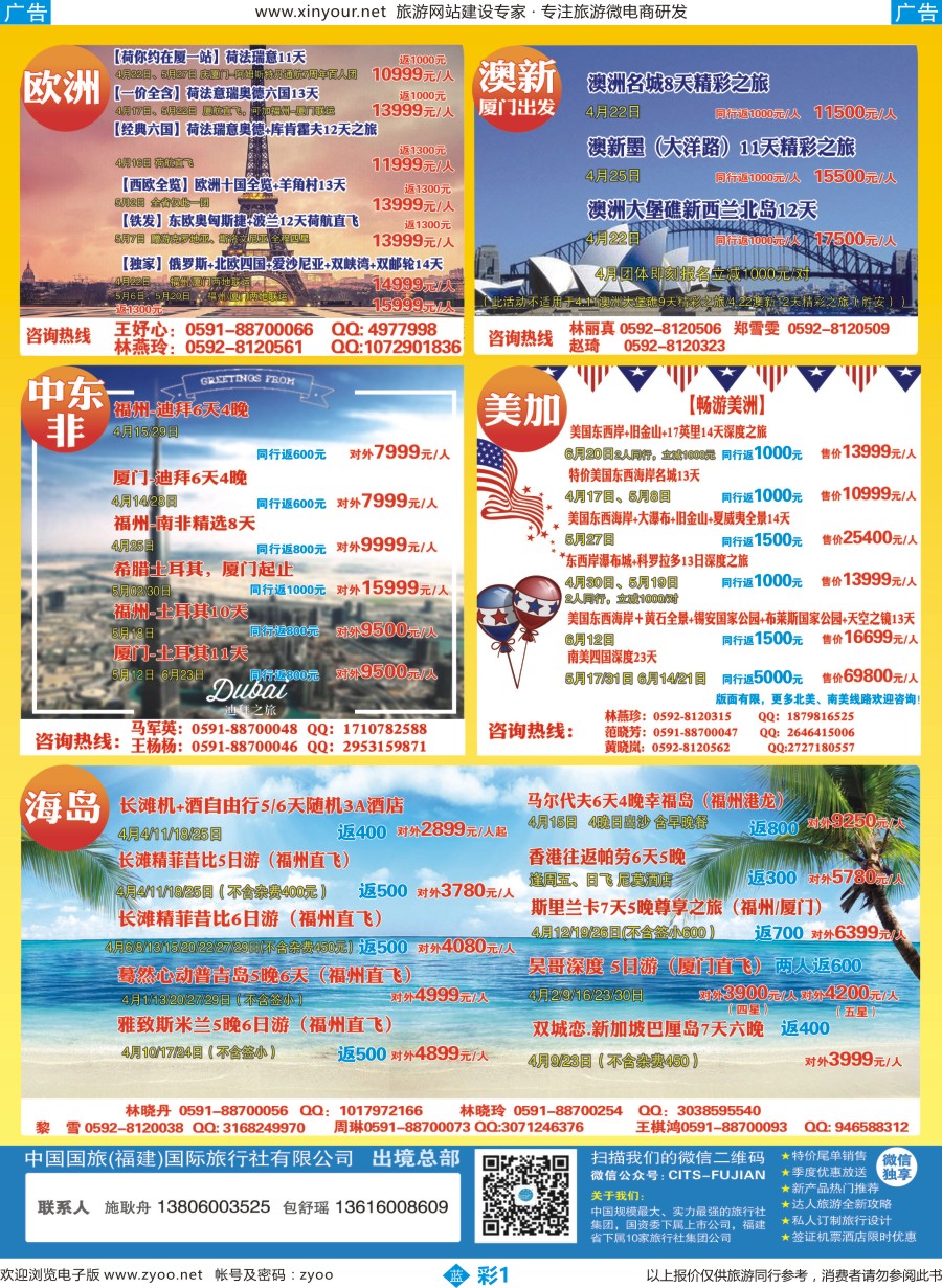 b彩01 中国国旅