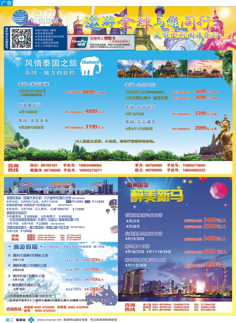 b封二 中国国旅出境计划