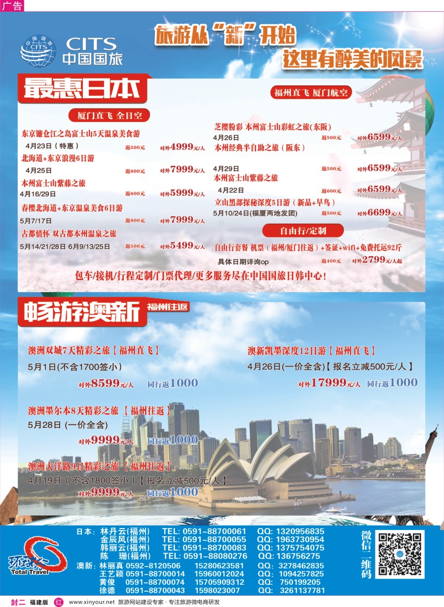 r封二 中国国旅出境计划
