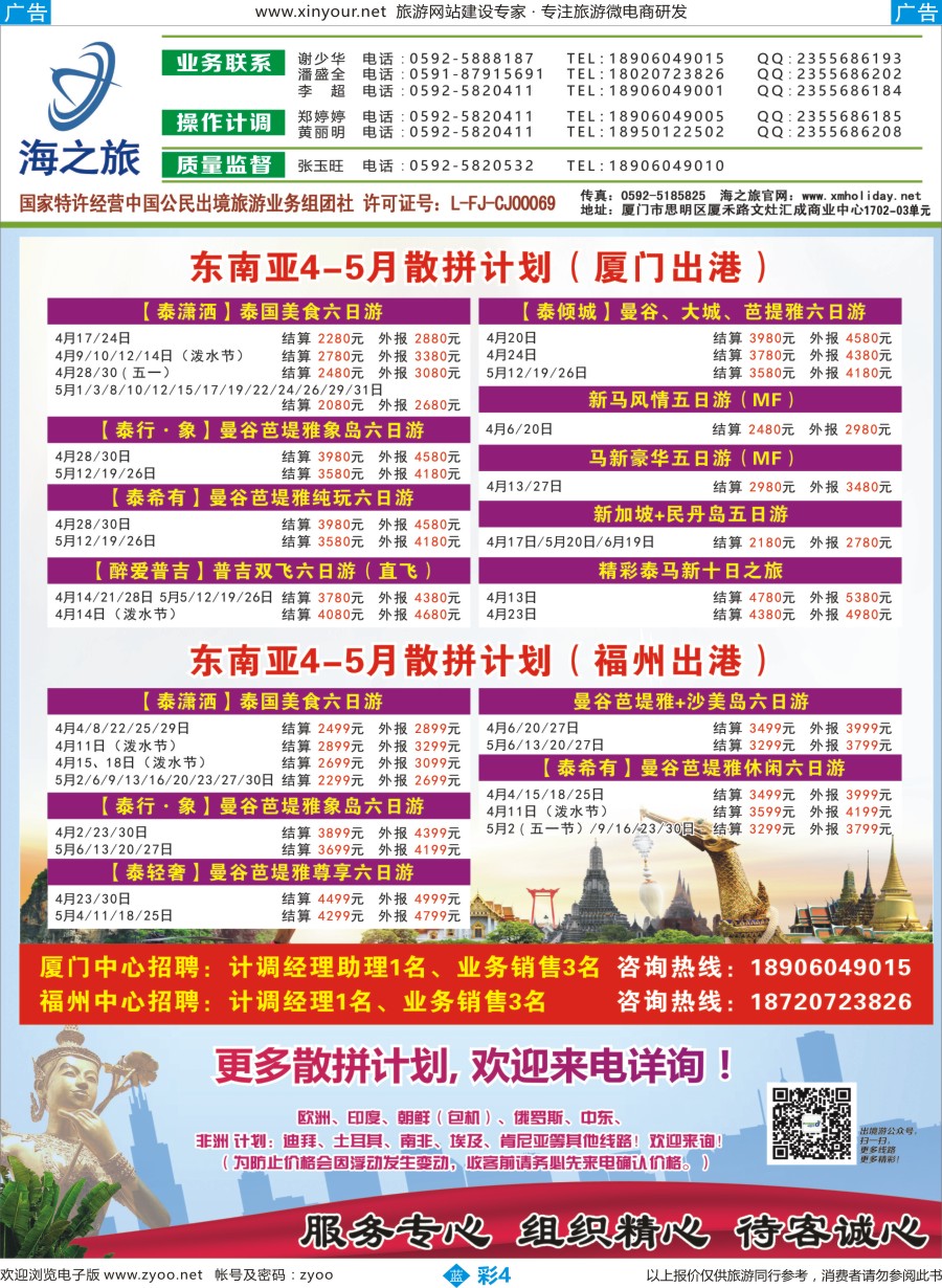 b彩04 海之旅出境批发