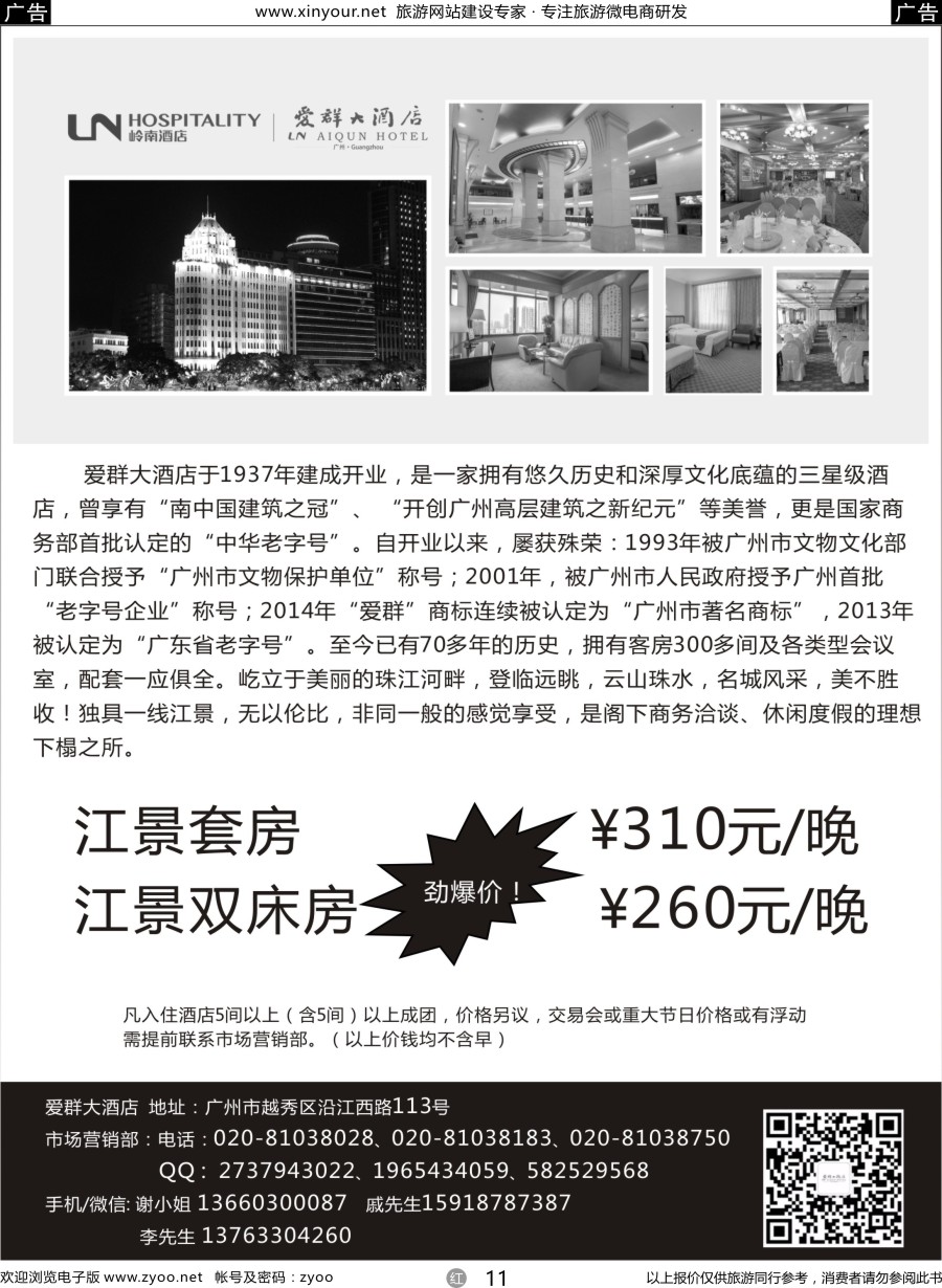 r11 广州市爱群大酒店