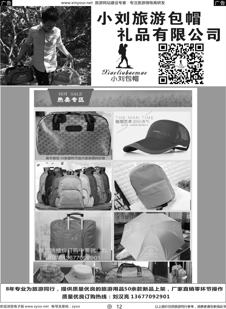 r12 小刘旅游包帽礼品有限公司