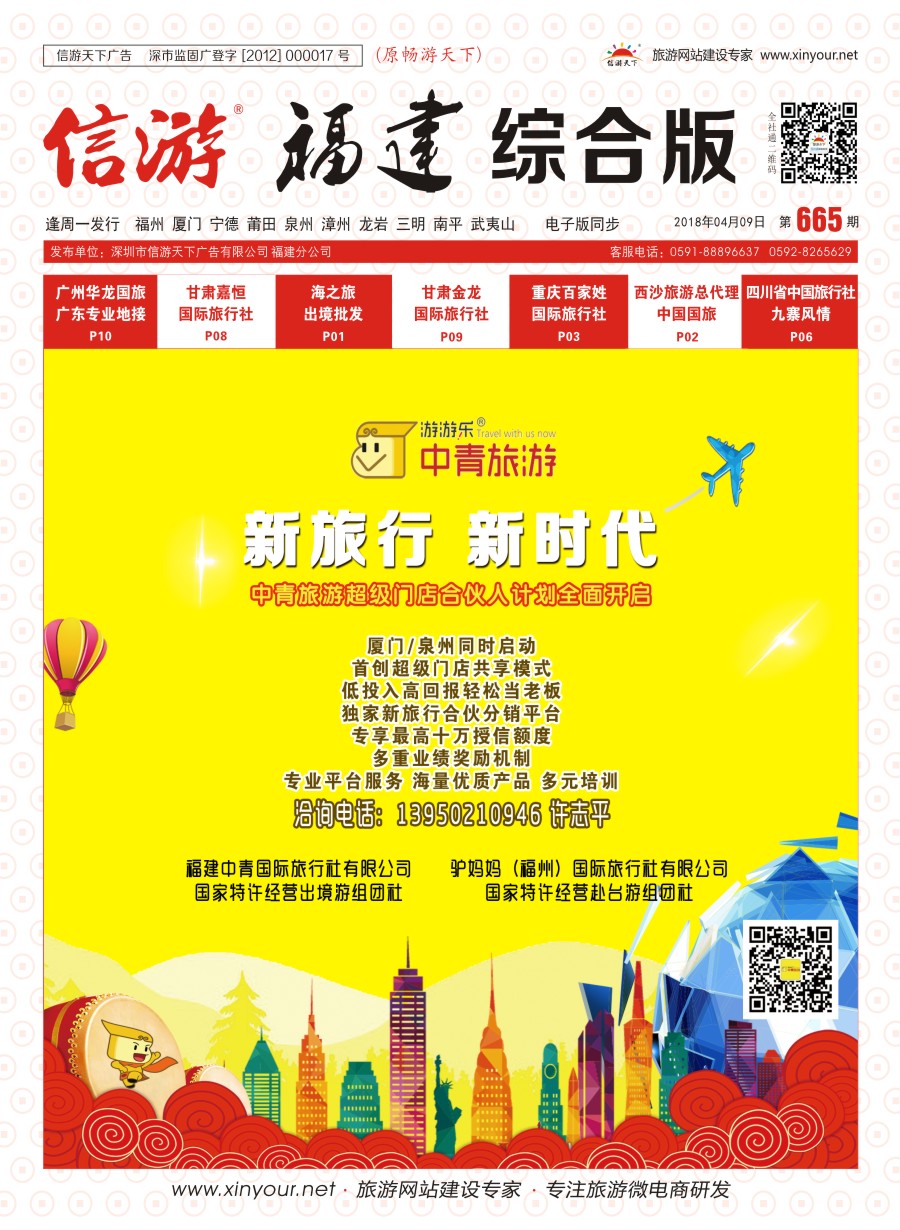 r封面 中青旅游招商加盟