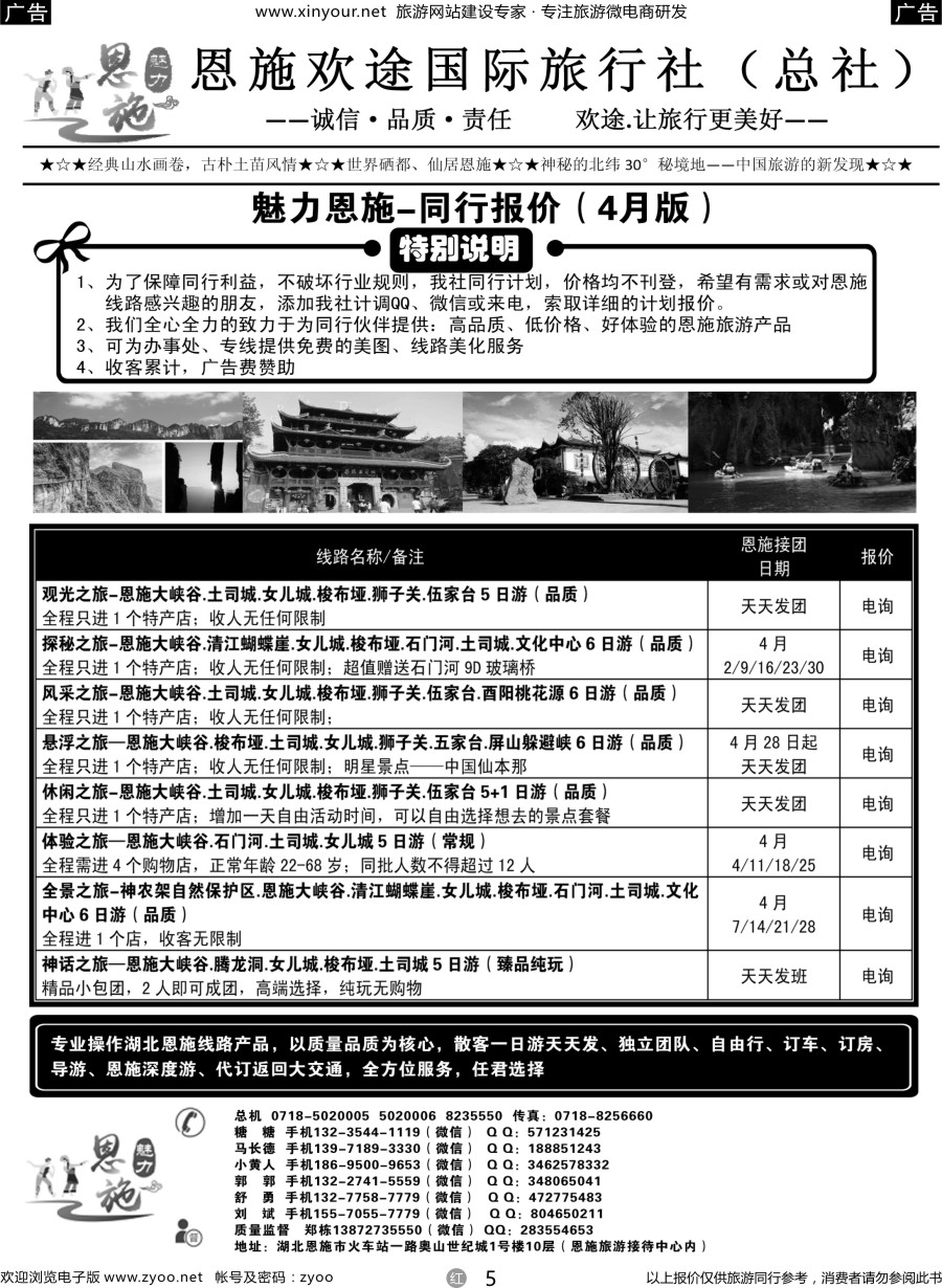 r05 湖北恩施旅游专业地接