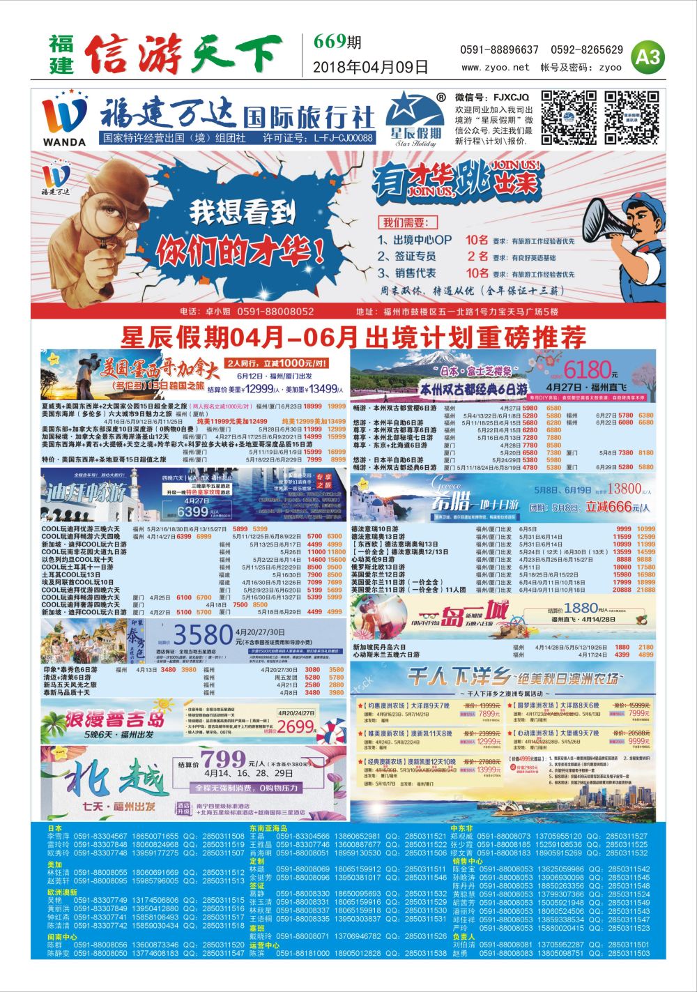 A3 福建万达-星辰假期