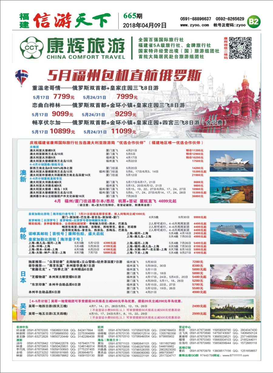 B2 福建省康辉国际旅行社