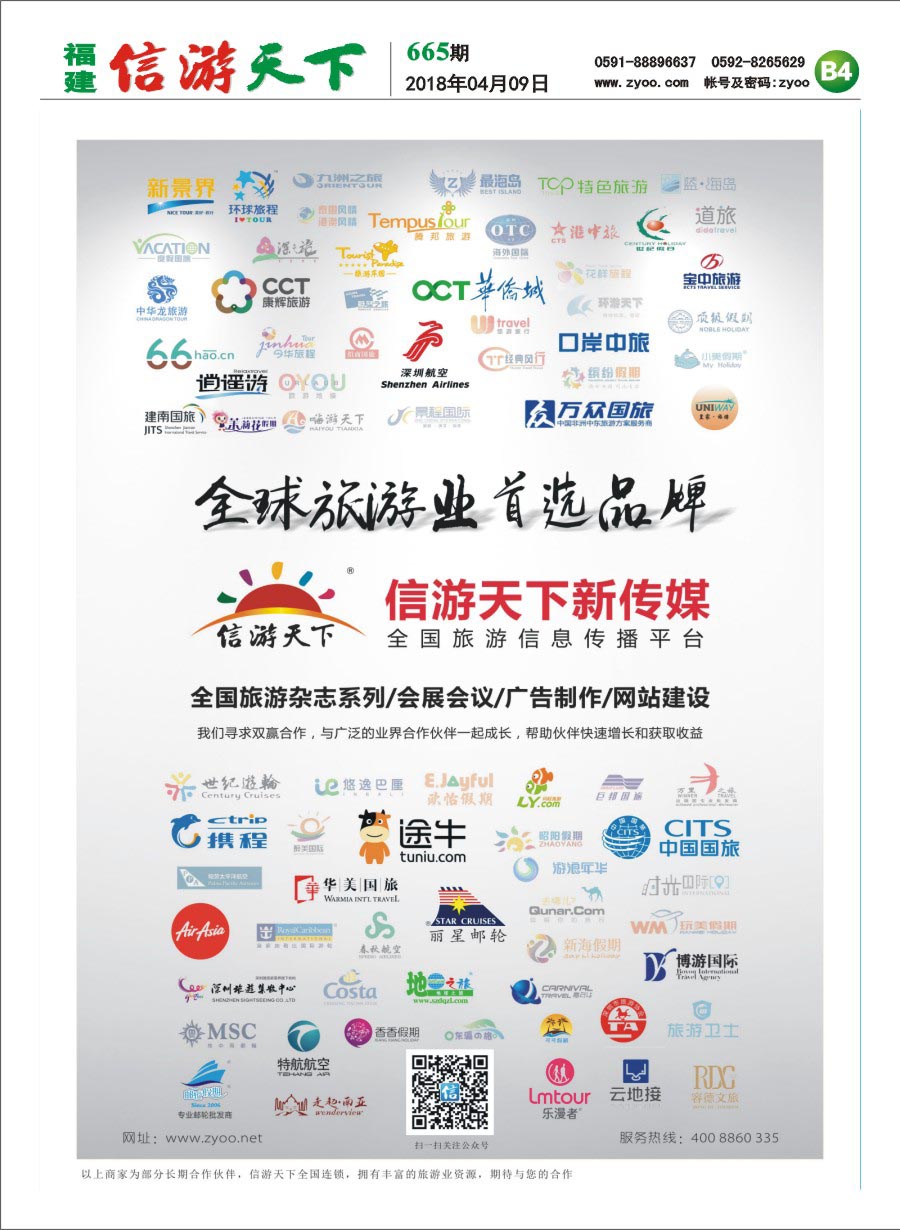 B4 信游天下