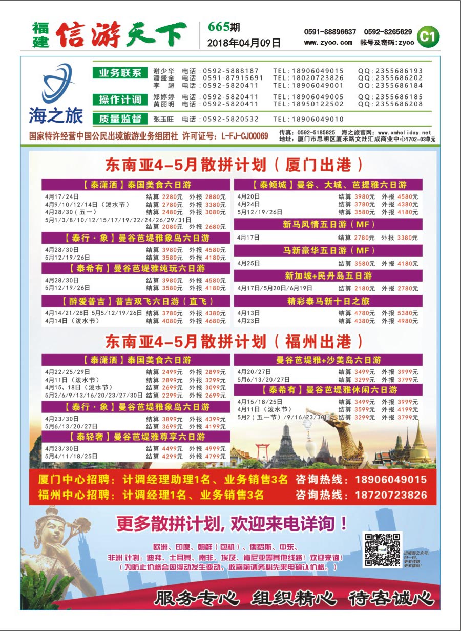 C1 海之旅出境批发