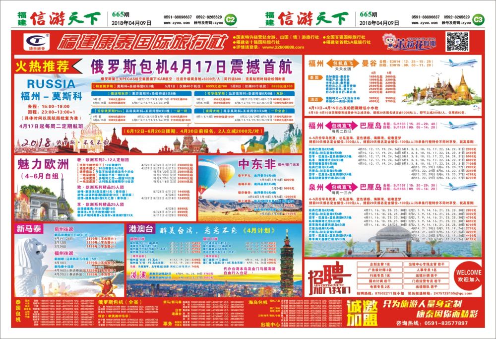 C2-C3 福建康泰国际旅行社