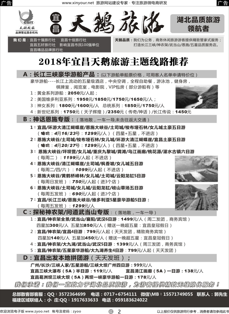 r02 三峡、神农架、武当山-宜昌天鹅国旅