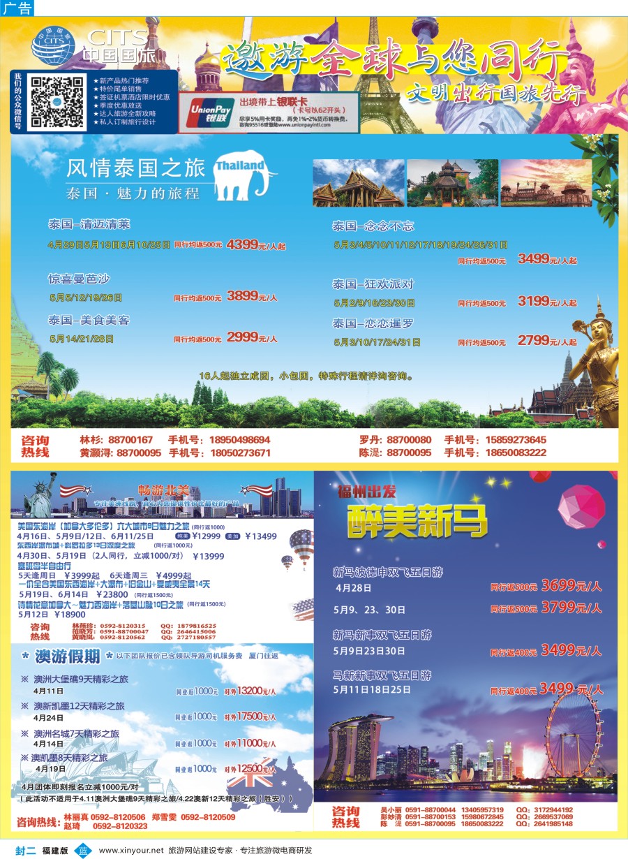 b封二 中国国旅出境计划