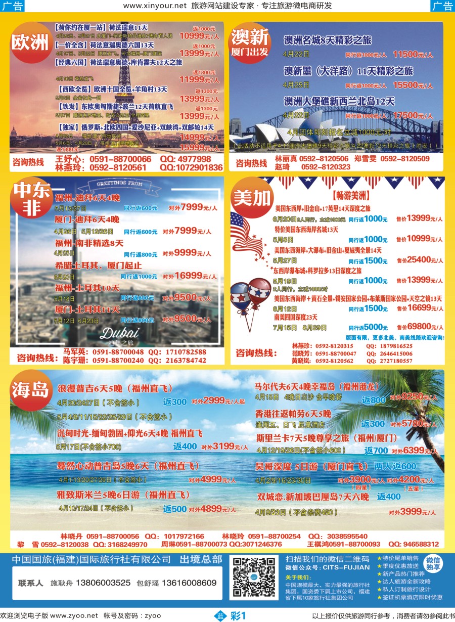 b彩01 中国国旅