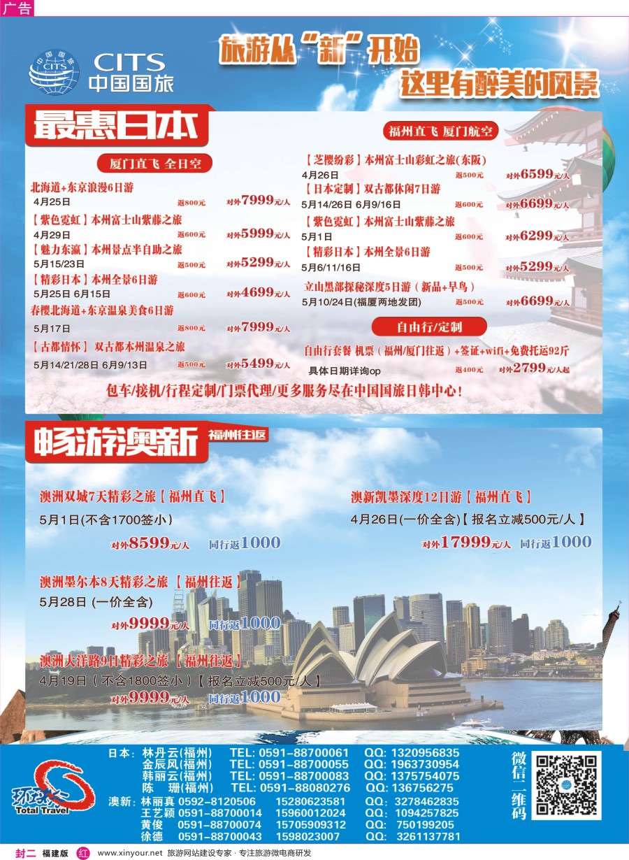 r封二 中国国旅出境计划