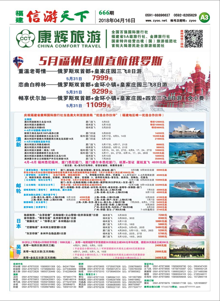 A3 福建省康辉国际旅行社